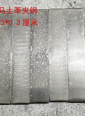 工厂锻打大马士革钢材锻打原材料刀条刀胚花纹钢条DIY已淬火