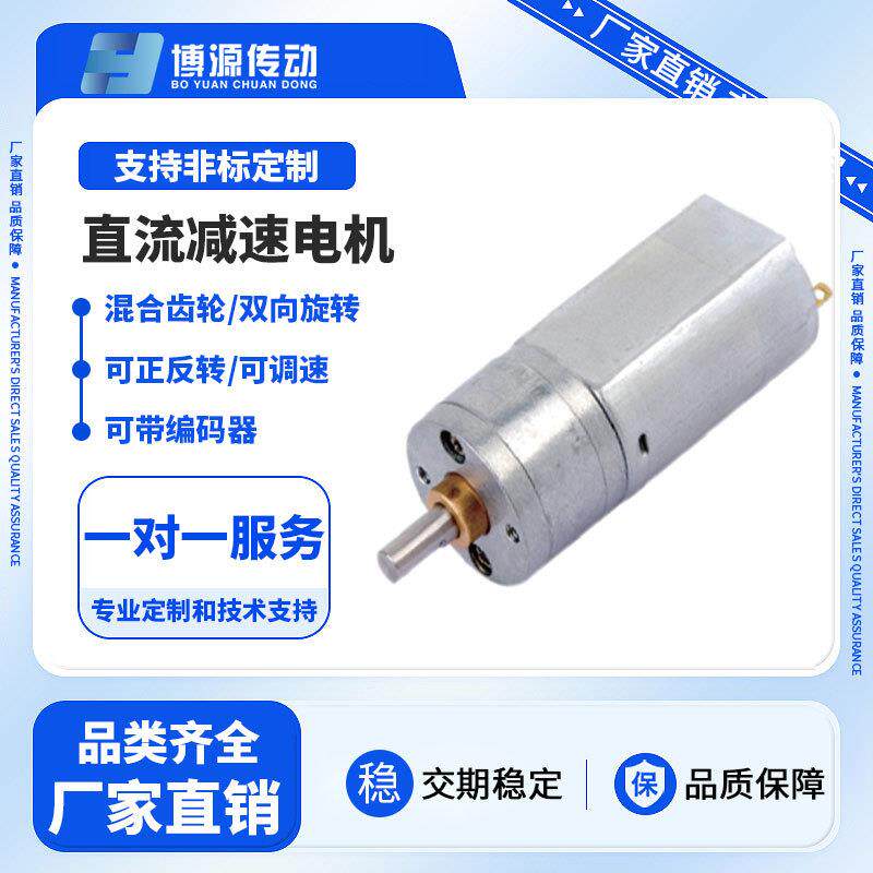 博源BY20电子锁搅拌机130雨刷电机6V12V展示架机器人直流减速马达