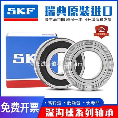 瑞典SKF 电机高速轴承6314 6315 6316 6317 6318 6319-2Z-2RS1/C3