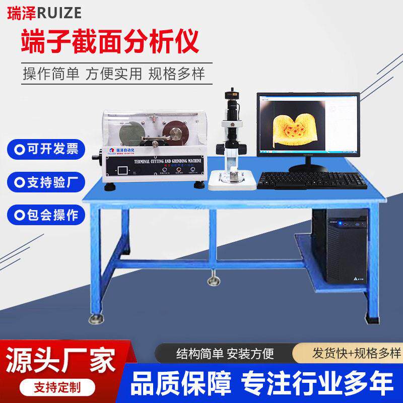 厂家现货端子截面分析仪切割端子剖面放大设备线束端子电脑分析仪