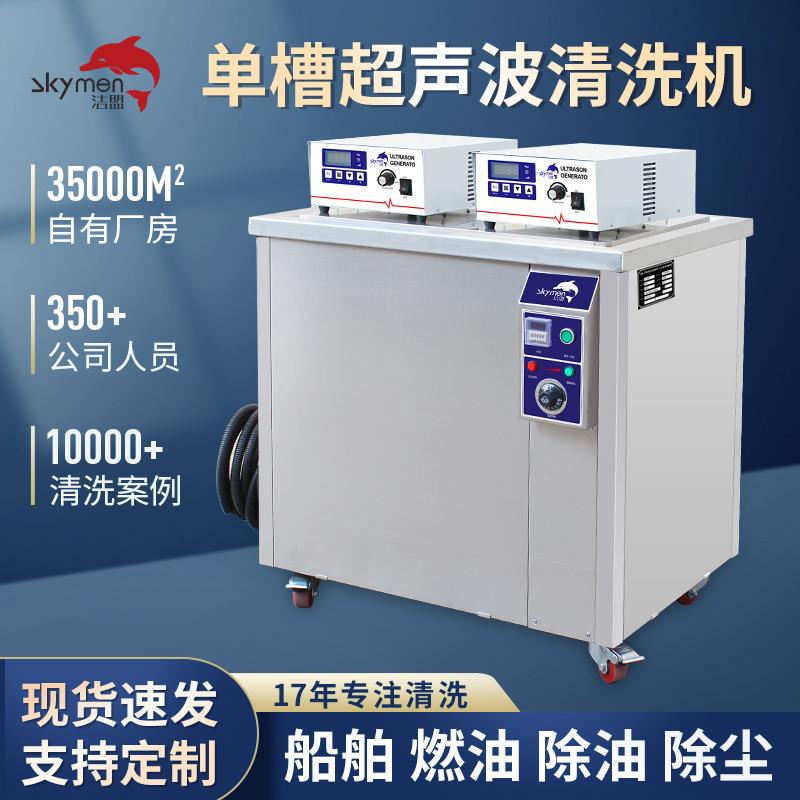 洁盟超声波清洗机工业JP-480ST汽车船舶轴承发动机五金除油除锈