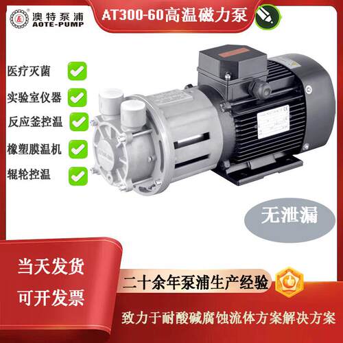 广东AOTEPUMP不漏油不漏水的泵浦可以代替信义1.1kw的磁力泵款式