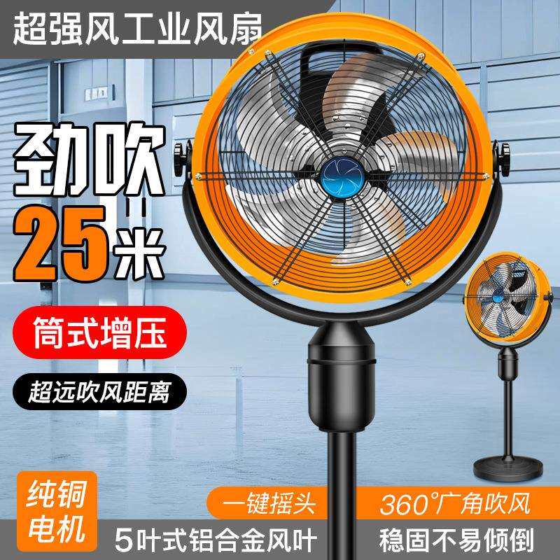 工业电风扇落地扇摇头风扇工厂车间商用静音排气扇工业落地扇