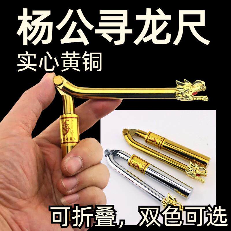 杨公寻龙尺mini高精度实心黄铜可折叠专业探测杖辅助罗盘寻龙点穴
