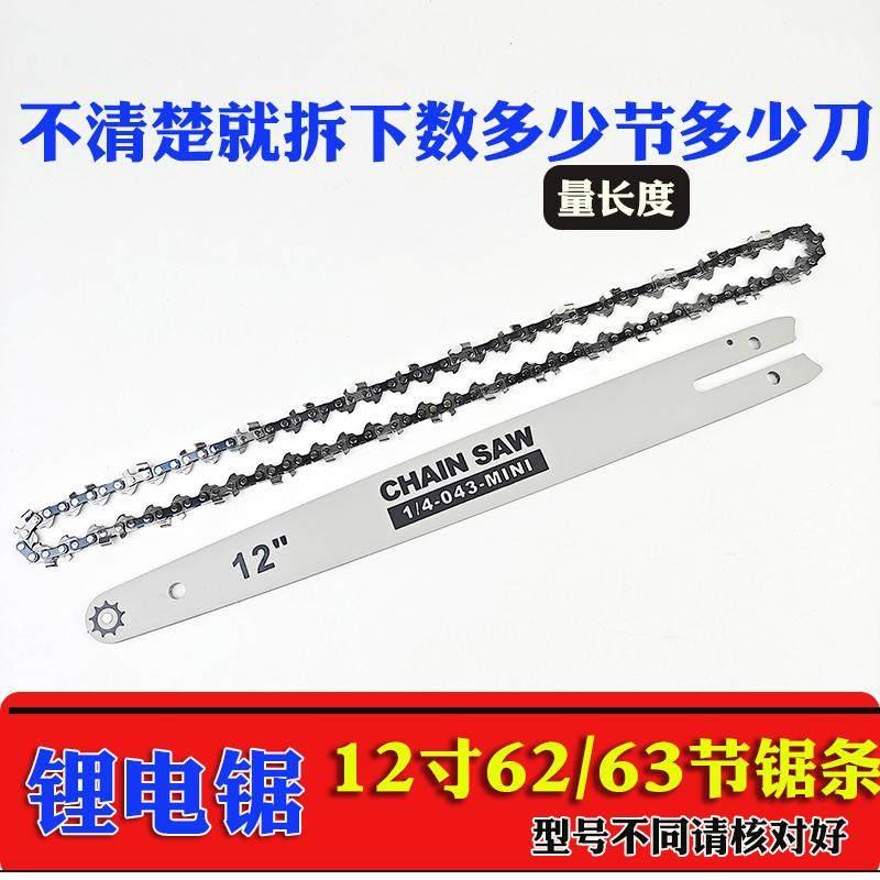 广象广械锂电锯12寸62节31刀雷姆赫小鱼锯条链条通用小齿专用峰暴