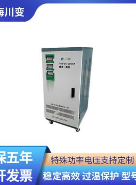 TNS（SVC）-20KVA三相全自动高精度稳压器工业交流伺服稳压电源
