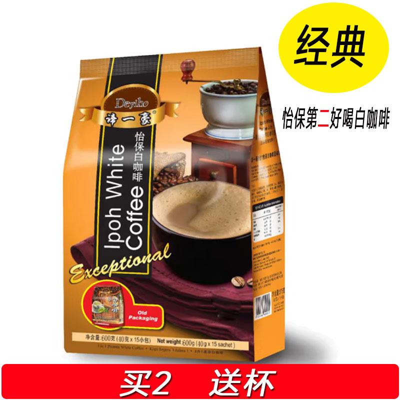 马来西亚原装谛一豪白咖啡经典原味600g袋装15条三合一速溶咖啡味