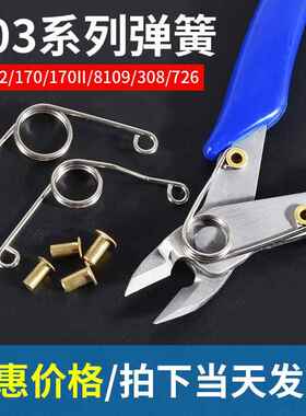 SP-22电子钳子SP-23配件170II水口钳5寸6寸剪钳303/308斜咀钳弹簧