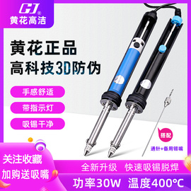 黄花吸锡器N0.842C N0.845S电热吸锡拆焊两用烙铁30W手动吸锡器