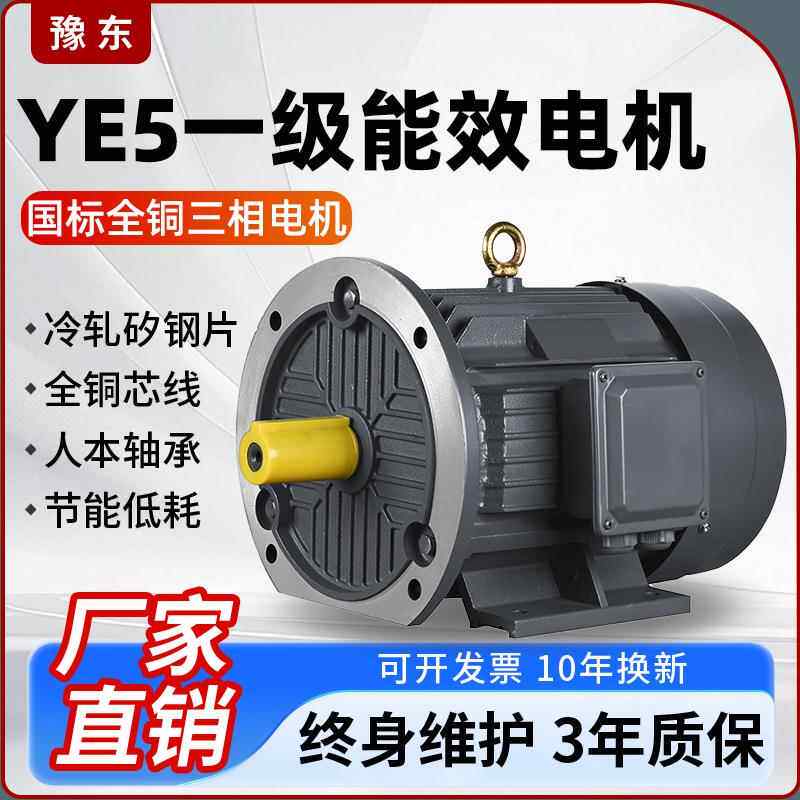 YE5三相异步电动机380V全铜2.2/4/7.5/11/22/185W千瓦一级能效