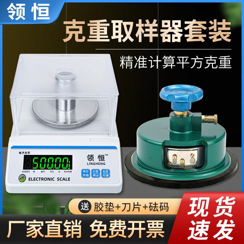 领恒面料克重取样器圆盘取样刀刻盘纺织电子天平秤克重仪纸布极片