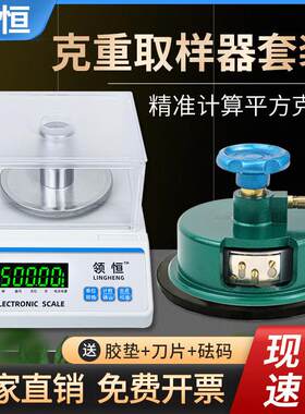 领恒面料克重取样器圆盘取样刀刻盘纺织电子天平秤克重仪纸布极片