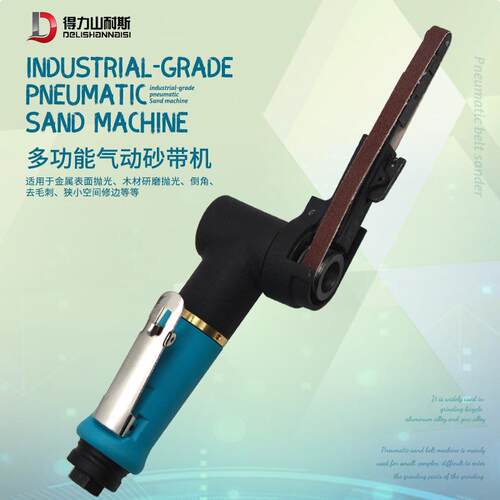 DL-7009气动砂带机抛光机风动打磨机研磨机砂轮机10*330mm