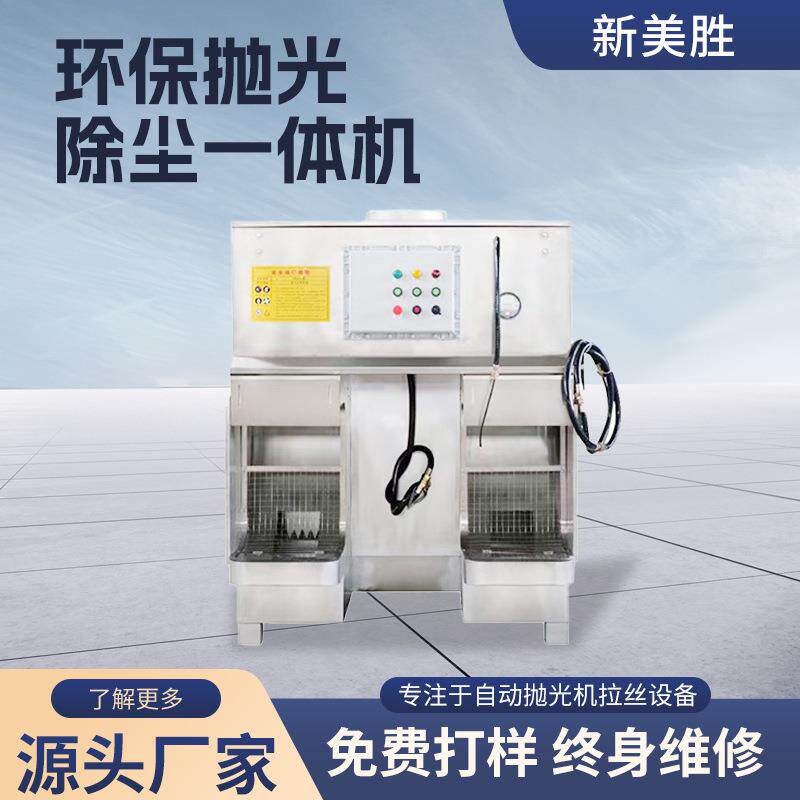 环保抛光除尘一体机五金配件打磨抛光去毛刺机抛光打磨除尘一体机
