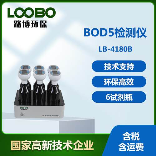 BOD5水质检测仪 水中生化需氧量测定仪 BOD5含量直读仪