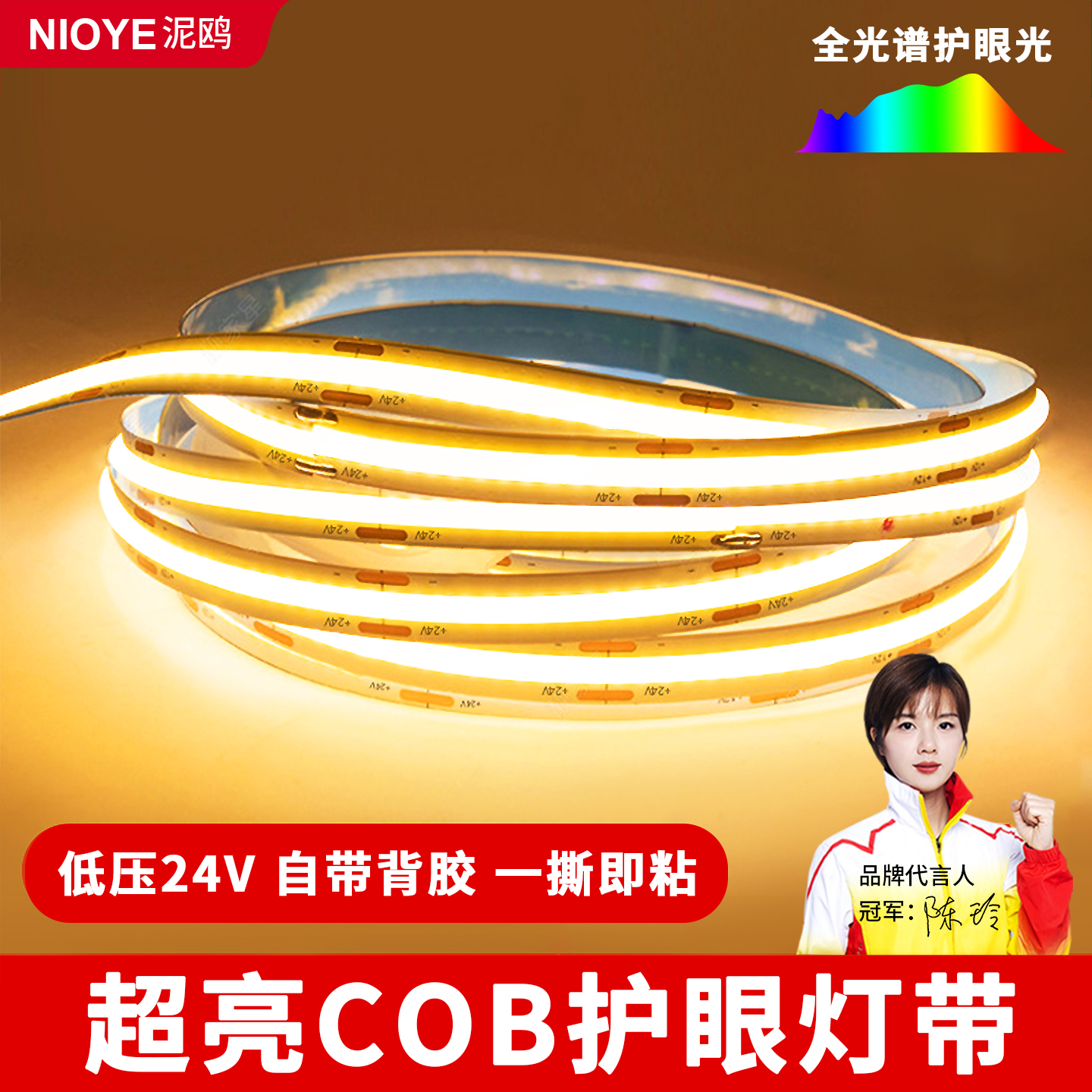 COB低压灯带led灯条客厅超亮电视背景墙护眼自粘线形24v线型灯带