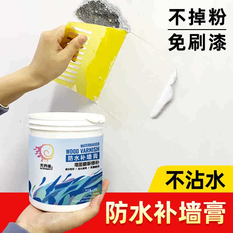 防水补墙膏墙面修补白色防潮防霉墙壁修复白墙墙体裂缝修复腻子膏