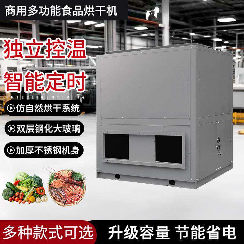 闭环后送热泵烘干机15p加热脱水烘干机果蔬食品药材大功率烘干机