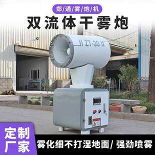 干雾雾炮 郑通新型双流体雾炮机全自动微米级抑尘喷雾炮煤棚吊装