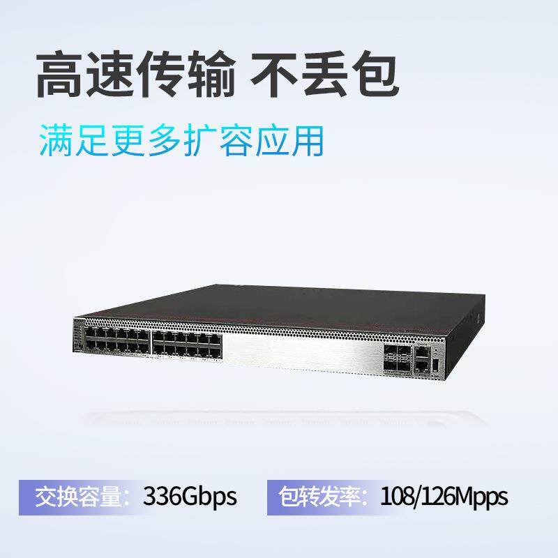 数通智选交换机S5735S-S24S4X-A 24口千兆光+4口万兆光口标准三层