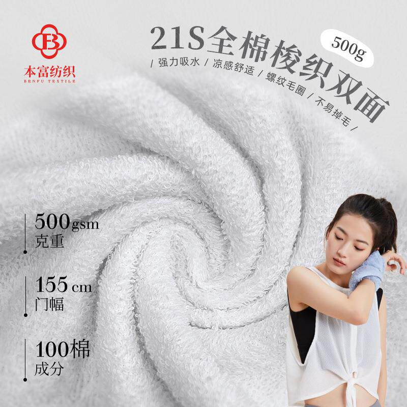 a类全棉双面毛巾布500g毛圈梭织浴巾浴袍浴衣干发毛巾面料现货