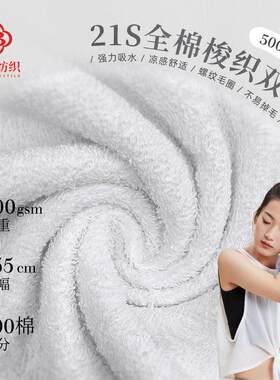 a类全棉双面毛巾布500g毛圈梭织浴巾浴袍浴衣干发毛巾面料现货