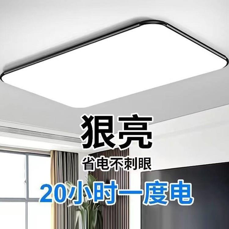 超薄LED现代简约大气客厅灯房间卧室长方形大厅套餐餐厅吸顶灯具