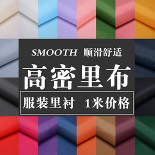 新款直销现货供应210T涤塔夫西装服装里布 羽绒服里料工作服涤纶