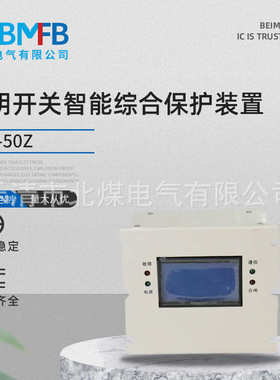 销售PIR-50Z照明开关智能综合保护装置 矿用智能保护装置保护器
