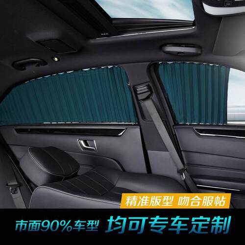 海V70汽车窗帘专用MJB专私车轨道隔热遮光遮阳帘伸缩密侧窗马帘