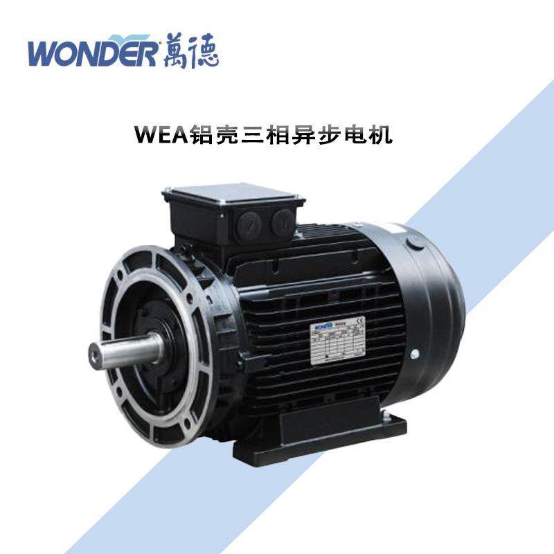 WONDER电机WEAIE2能效0.37-15W多规格可选替代三菱东芝adda