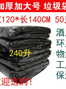 环卫大垃圾袋120X140CM*50只 黑色加厚物业特大号商用保洁袋240L