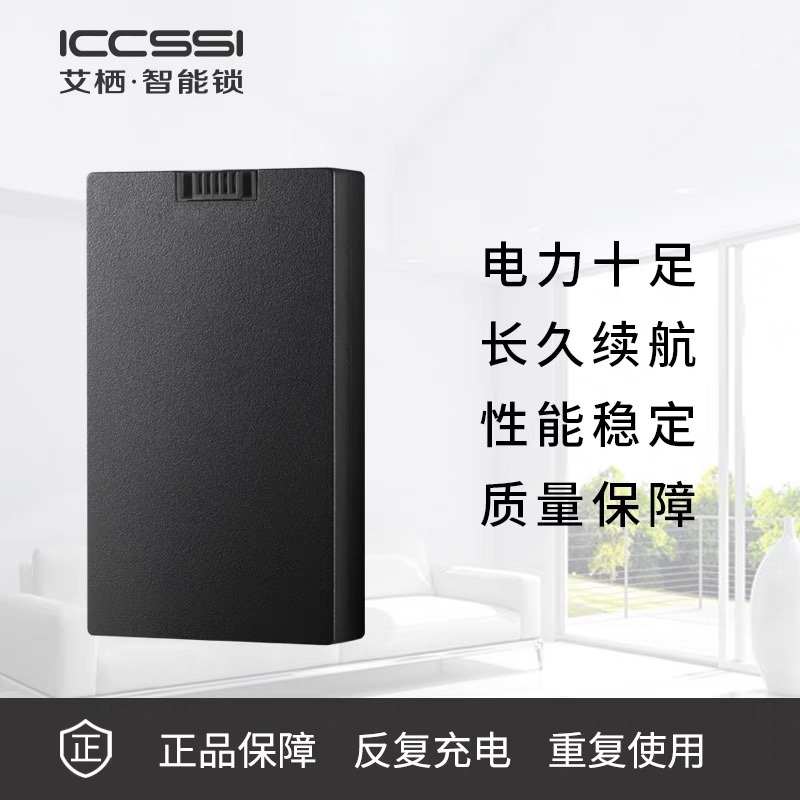 艾栖全自动指纹锁ICCSSI智能密码锁专用锂电池
