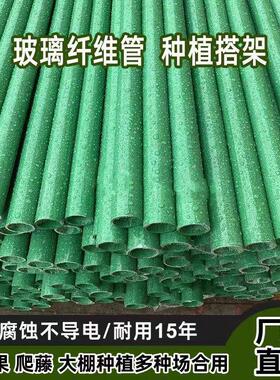 玻璃纤维立柱支杆GID海架产防护网百香果种植遮阳网撑大棚管支厂