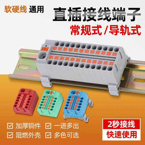 直插式接线端子排LT-PTFIX 6 一进多出并线分线器配电块接线板