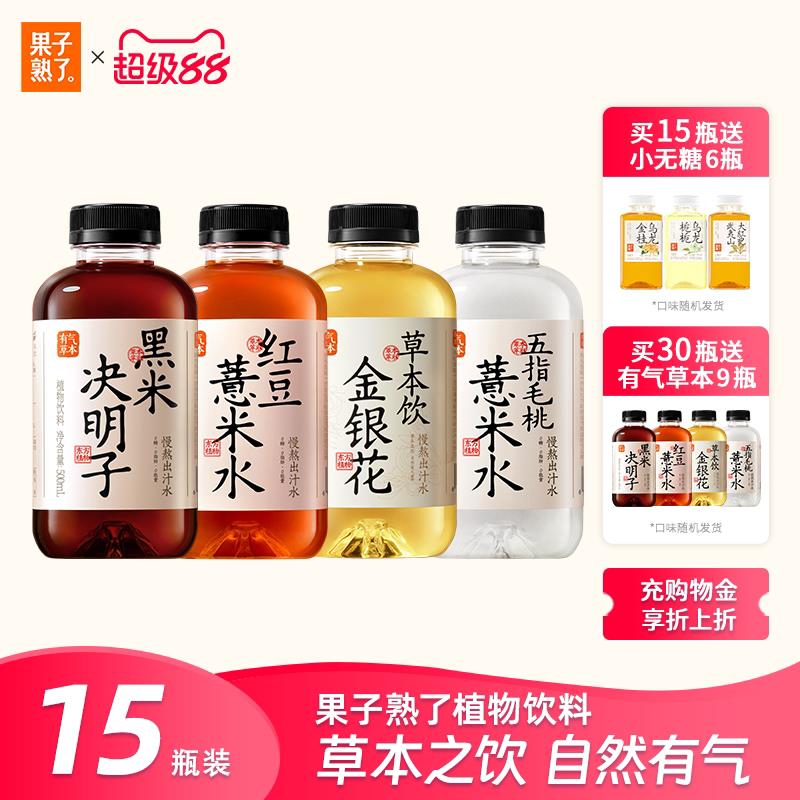 果子熟瞭有气草本红豆薏米水黑米决明子500ml0糖0脂五指毛桃饮料