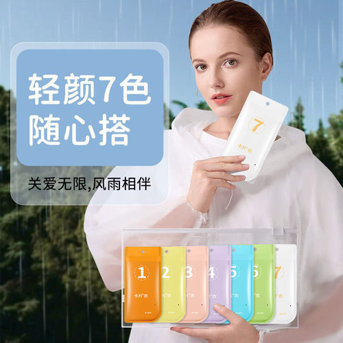 一次性卡片成人雨衣长款全身透明加厚防暴雨便携雨服儿童学生