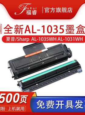 原装夏普AL1035粉盒AL-1035WH硒鼓AL-1031W墨盒AL-103T鼓组件墨粉