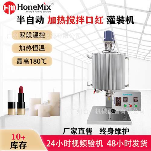 半自动桌面式单头加热恒温搅拌灌装机口红发蜡烛凡士林罐装机