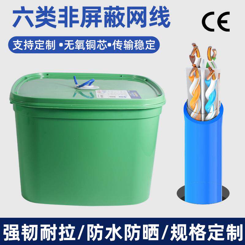 六类非屏蔽网线电脑CAT6类千兆网络线办公超市监控双绞线桶装厂家