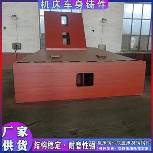机床床身铸件灰铁球墨翻砂铸造加工大型机床工作台底座铸造加工