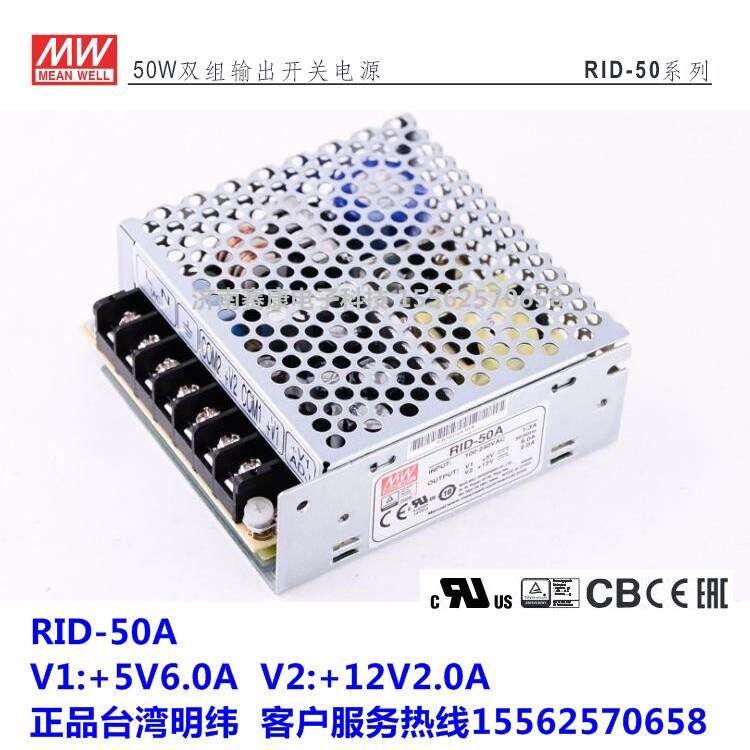 台湾明纬开关电源RID-50A RID-50B 50W双组电源 高可靠性长寿命