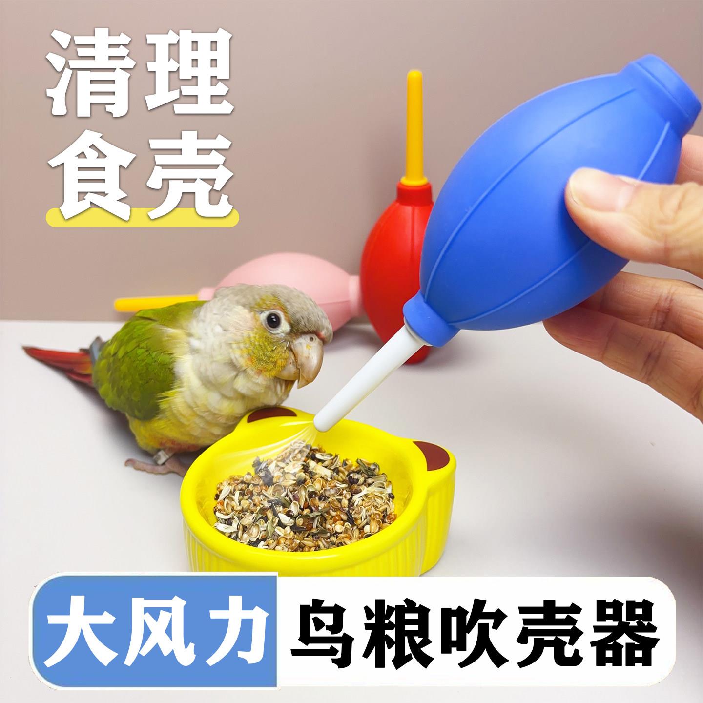 鸟粮吹壳器鸟食清理神器谷子吹皮机饲料谷壳过滤分离虎皮鹦鹉用品