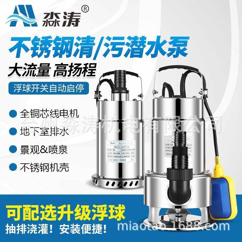 不锈钢潜水泵浮球自动启停园林灌溉花园泵地下室排污泵家用抽水泵