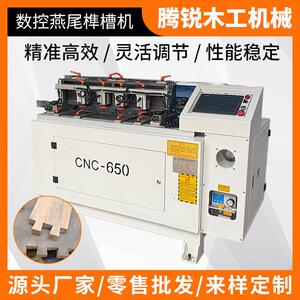 数控燕尾榫槽机实木果盘礼盒、蜂箱、家具抽屉CNC650头子母开榫机