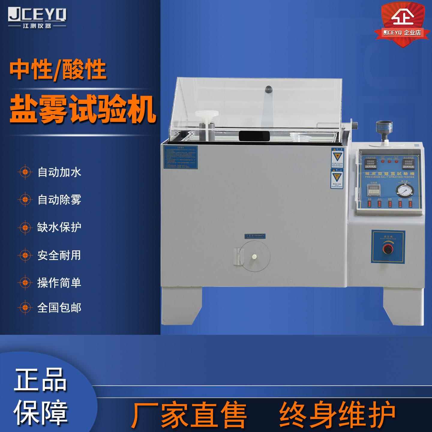 江测五金恒温盐雾测试机中性酸性碱性电镀喷雾腐蚀盐雾试验箱送货