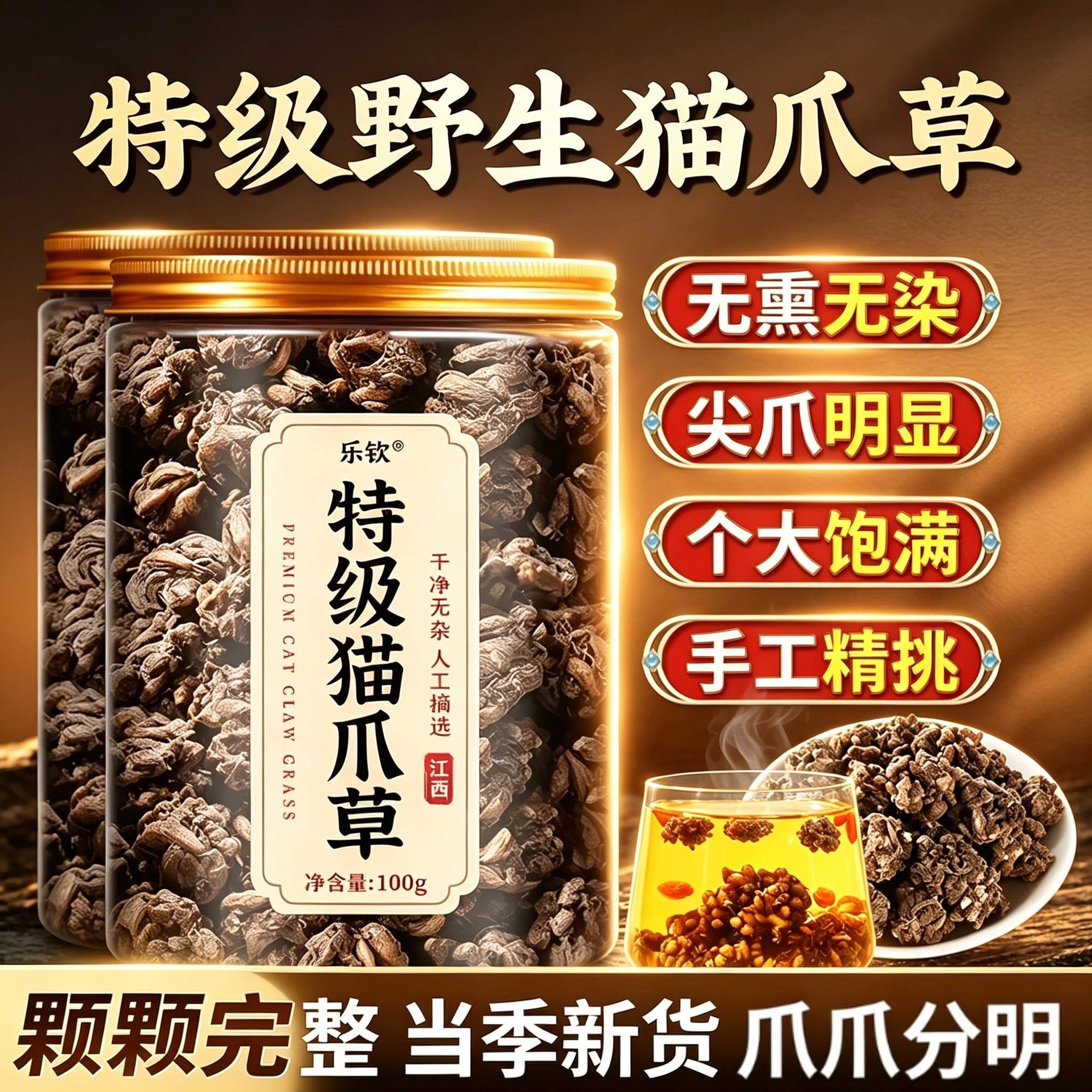 特级猫爪草中药店材野生水洗郁金夏枯草蒲公英结茶正品官方旗舰ZZ