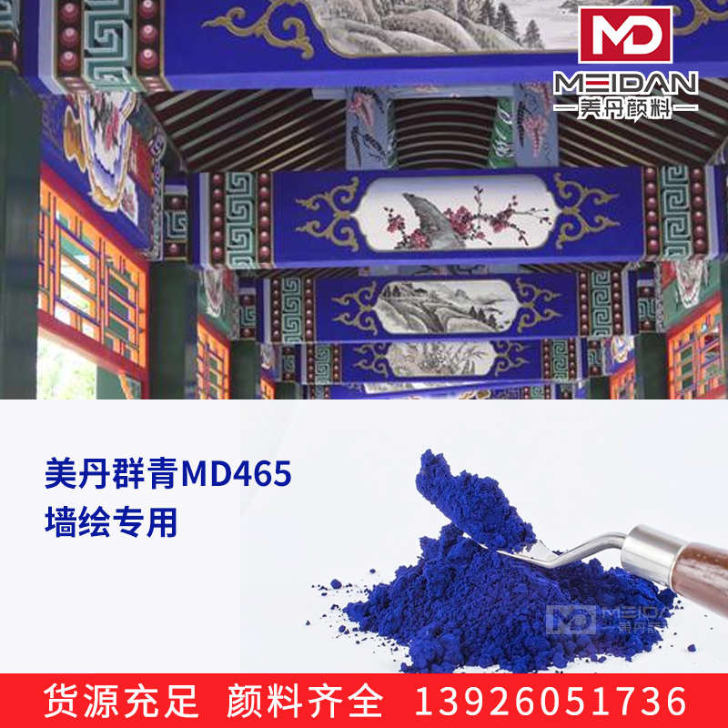 膩子463亮古建白美465彩繪相顏料無機(jī)青國標(biāo)色粉粉藍(lán)467丹提/增群