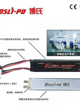 博氏电池锦明8代9代556金属托芯改装精击SLR2号波箱专用电池