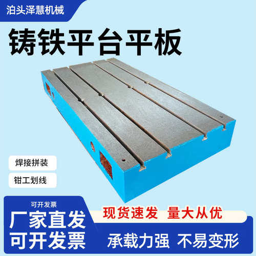 t型槽平台灰铁铸件装配平板铸铁HT250工作台加厚钳工平板